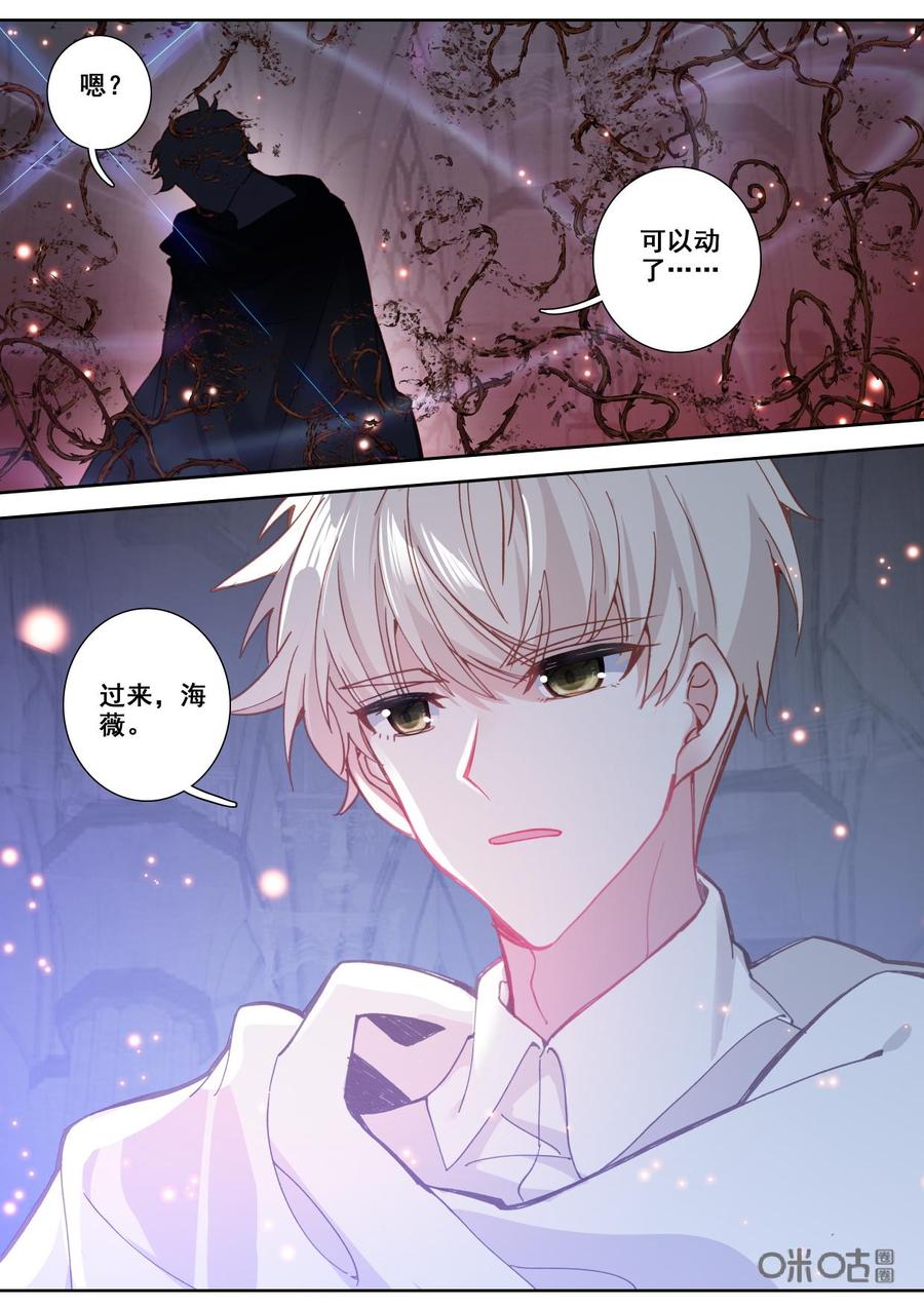《我的青蛙不王子》第116话意外 第6页
