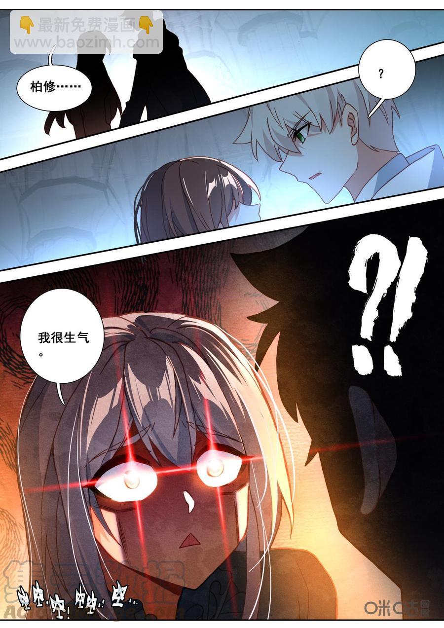 《我的青蛙不王子》第116话意外 第7页