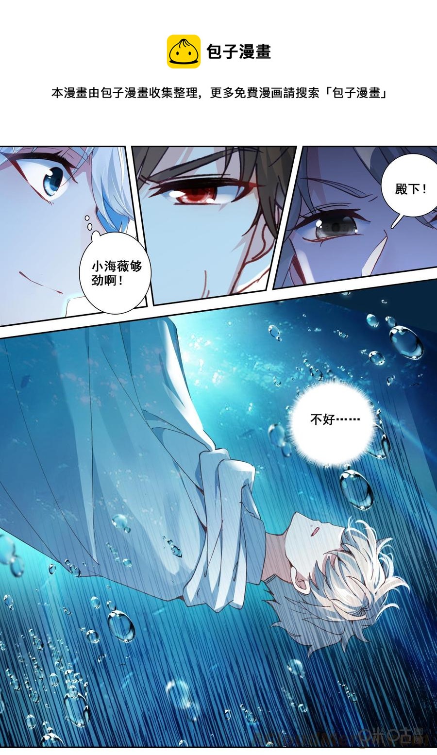《我的青蛙不王子》第116话意外 第9页