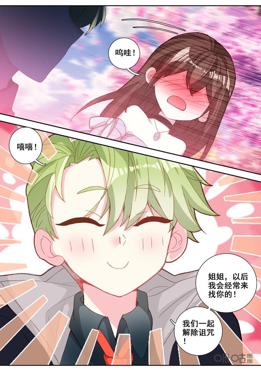 《我的青蛙不王子》第119话乌鸦 第10页