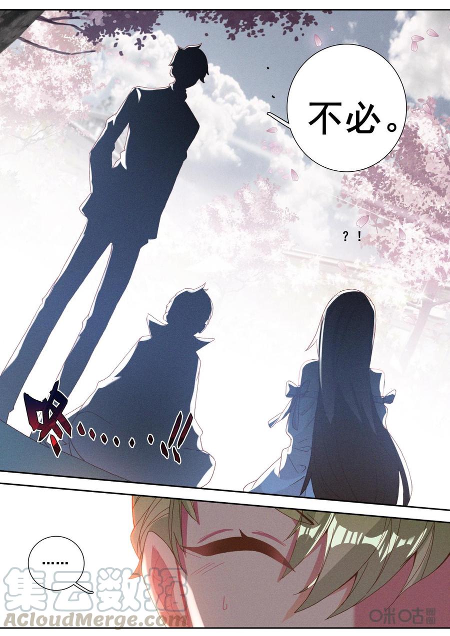 《我的青蛙不王子》第119话乌鸦 第11页