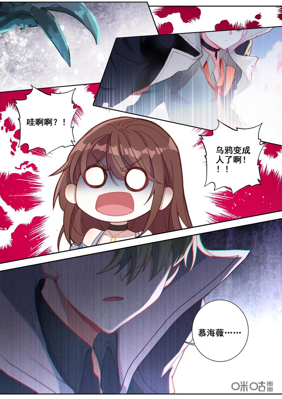 《我的青蛙不王子》第119话乌鸦 第2页