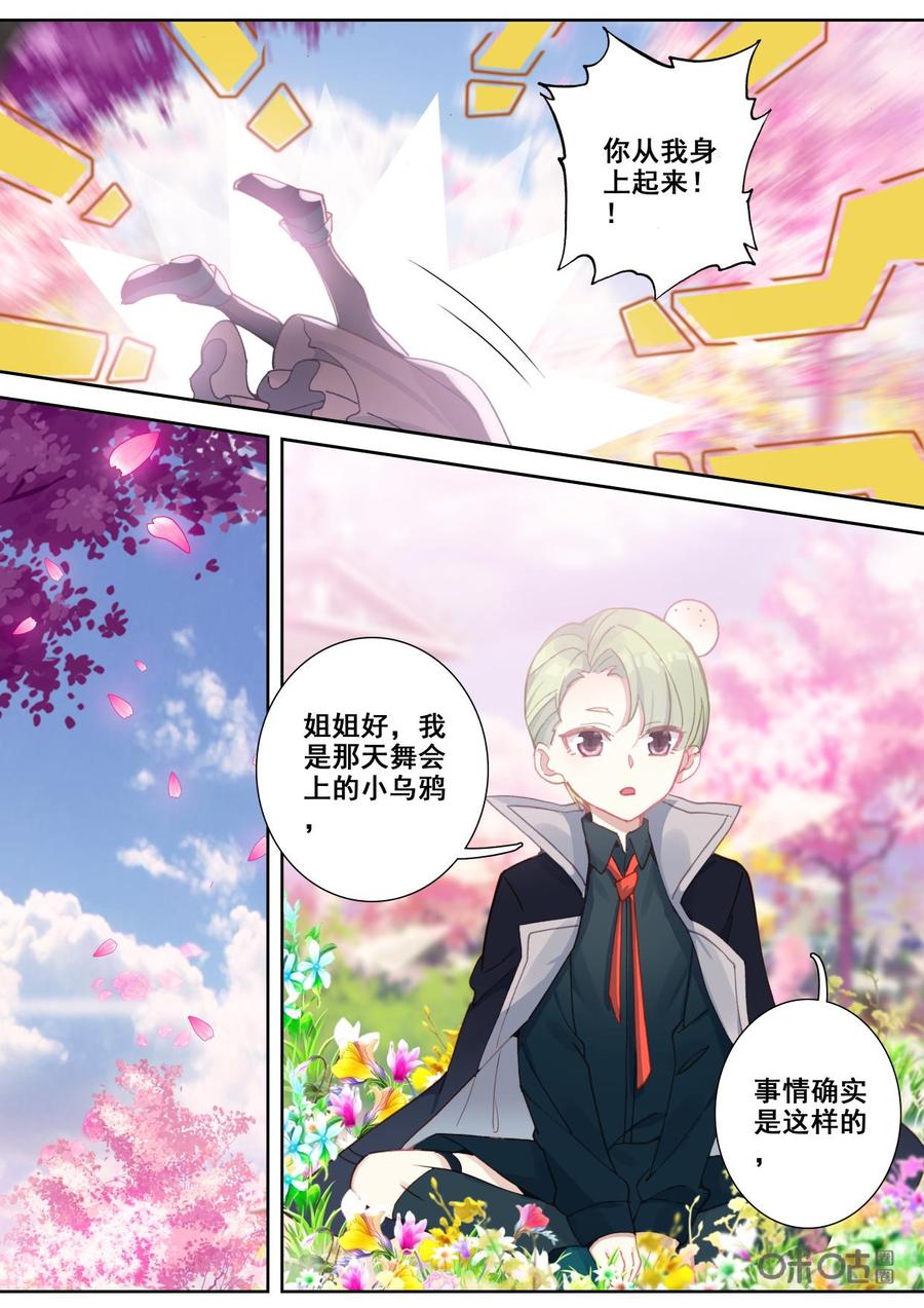 《我的青蛙不王子》第119话乌鸦 第4页