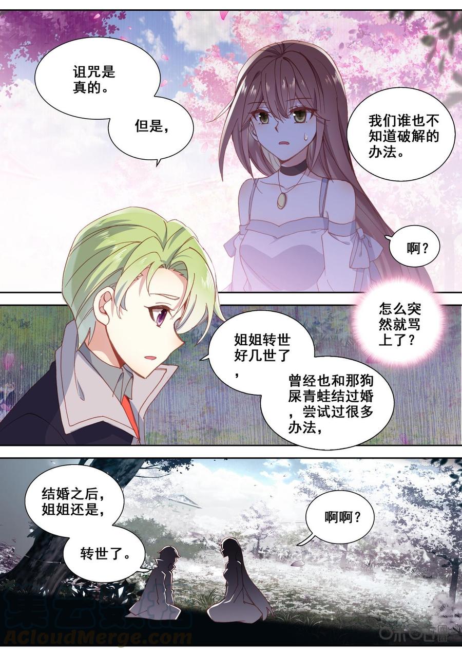 《我的青蛙不王子》第119话乌鸦 第5页