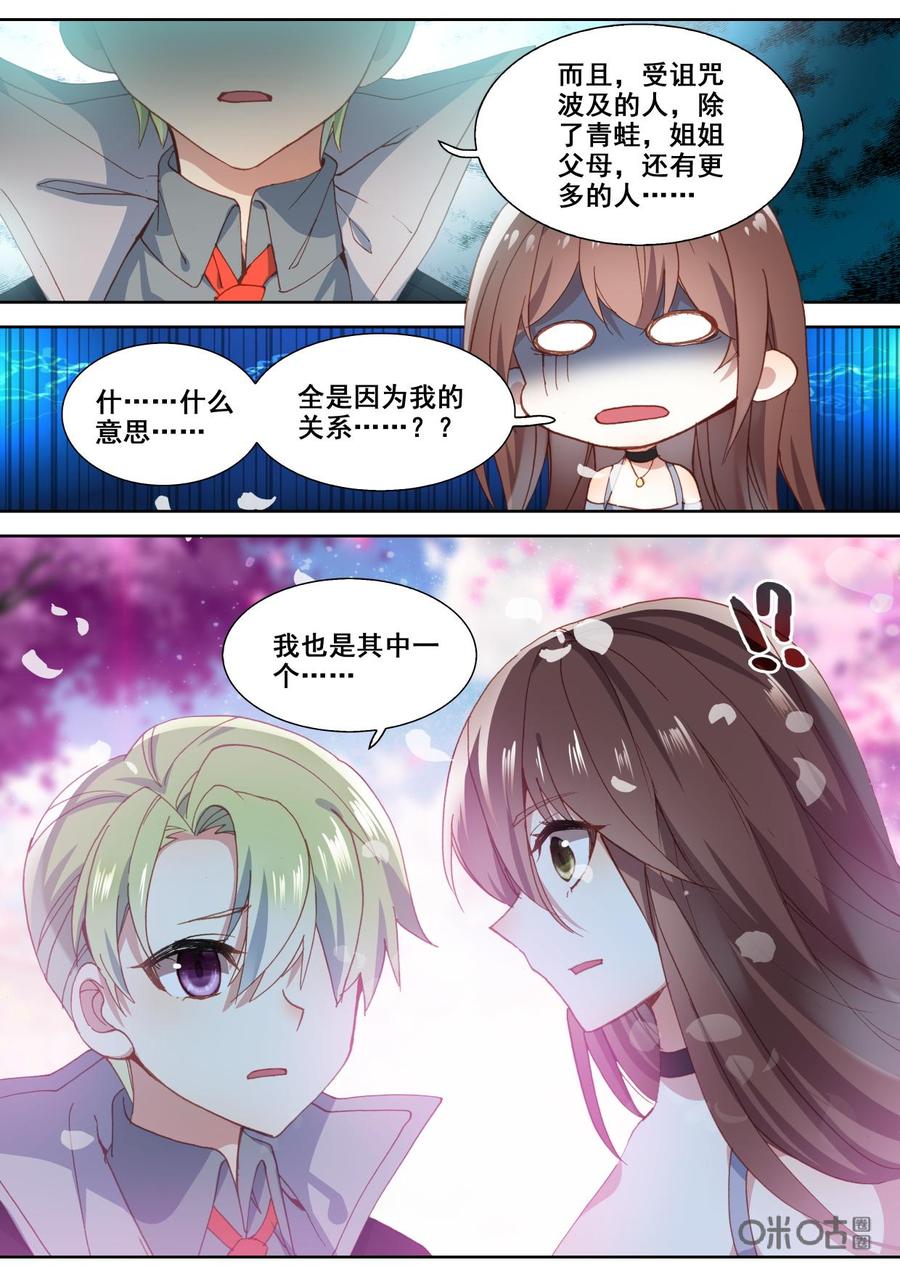 《我的青蛙不王子》第119话乌鸦 第6页