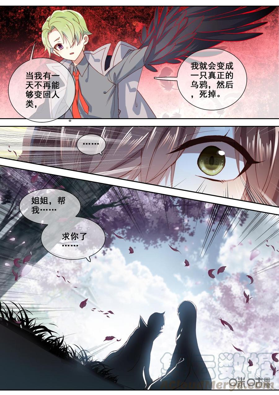 《我的青蛙不王子》第119话乌鸦 第7页