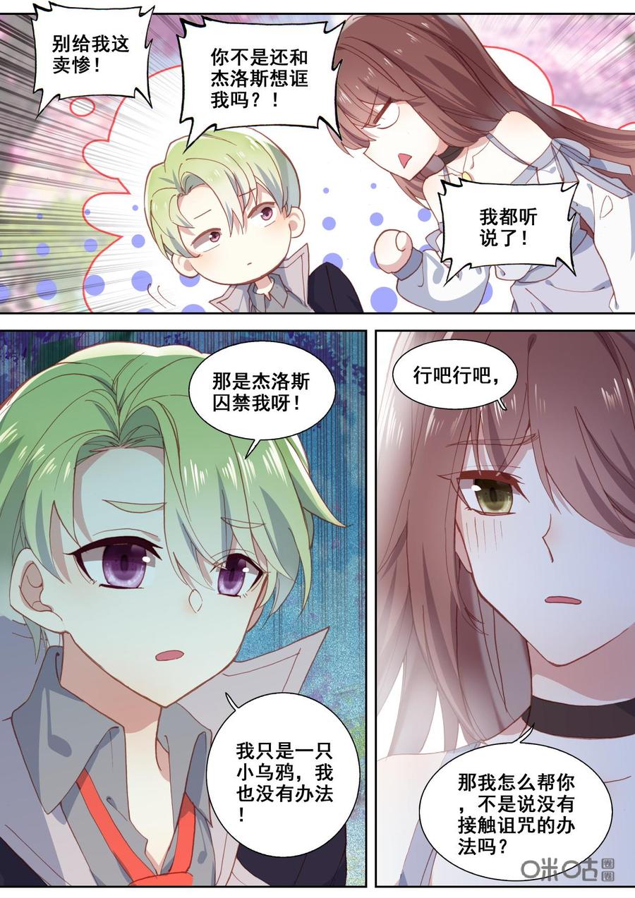 《我的青蛙不王子》第119话乌鸦 第8页