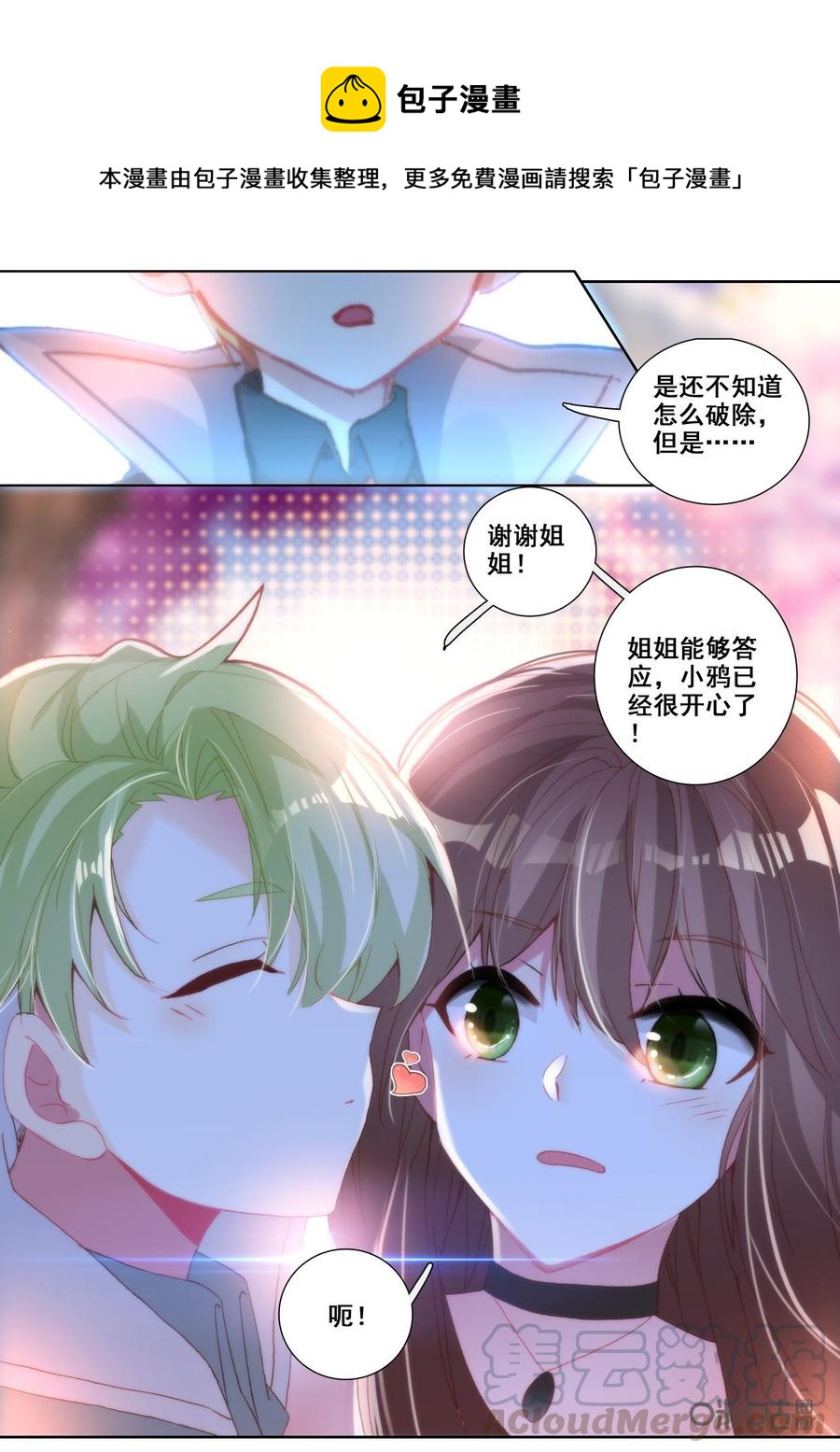 《我的青蛙不王子》第119话乌鸦 第9页