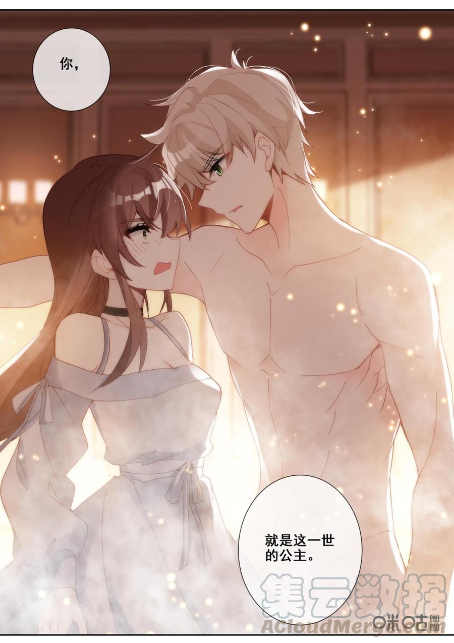 《我的青蛙不王子》第118话开始 第3页