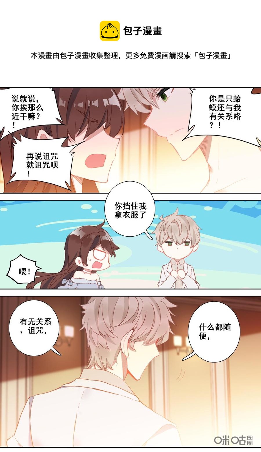 《我的青蛙不王子》第118话开始 第4页