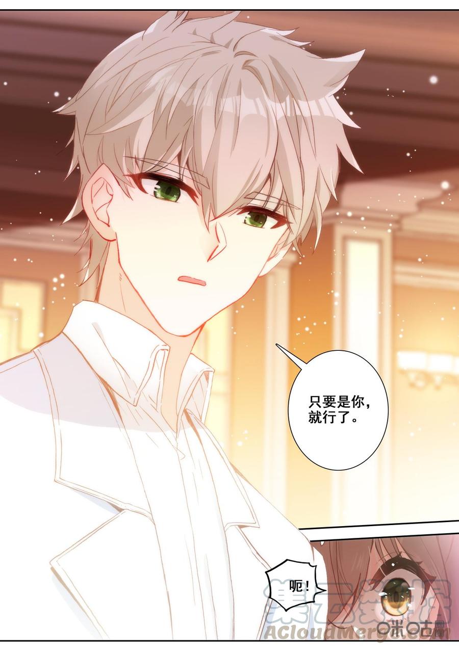 《我的青蛙不王子》第118话开始 第5页