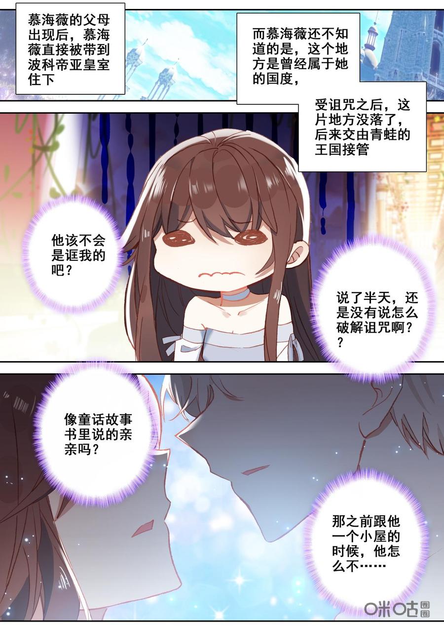 《我的青蛙不王子》第118话开始 第6页