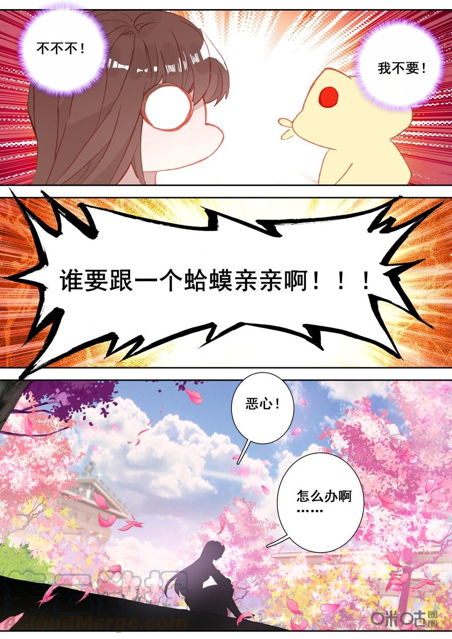 《我的青蛙不王子》第118话开始 第7页