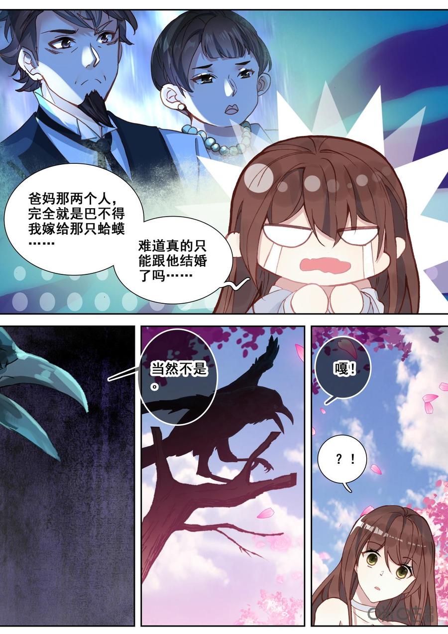 《我的青蛙不王子》第118话开始 第8页