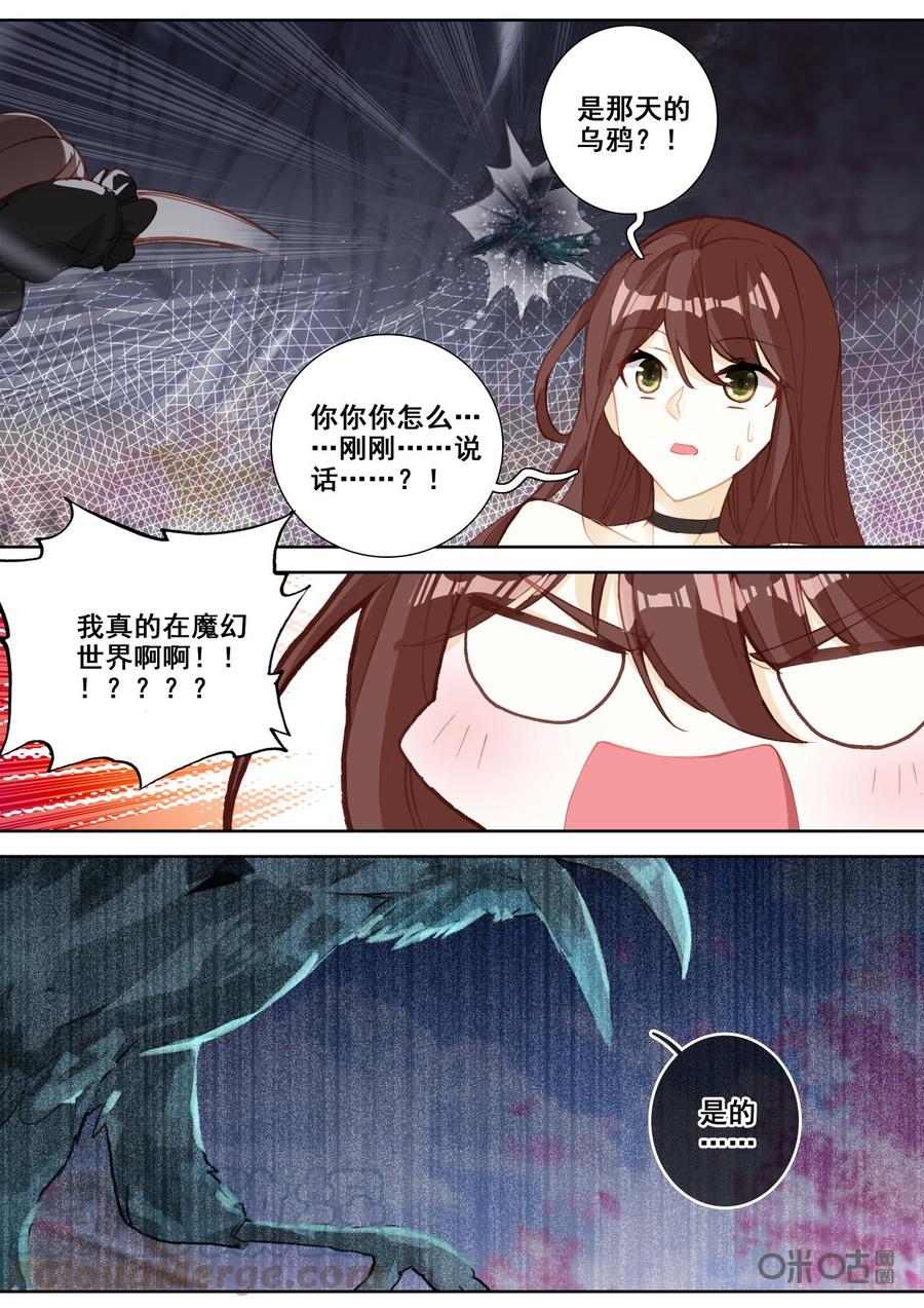 《我的青蛙不王子》第118话开始 第9页