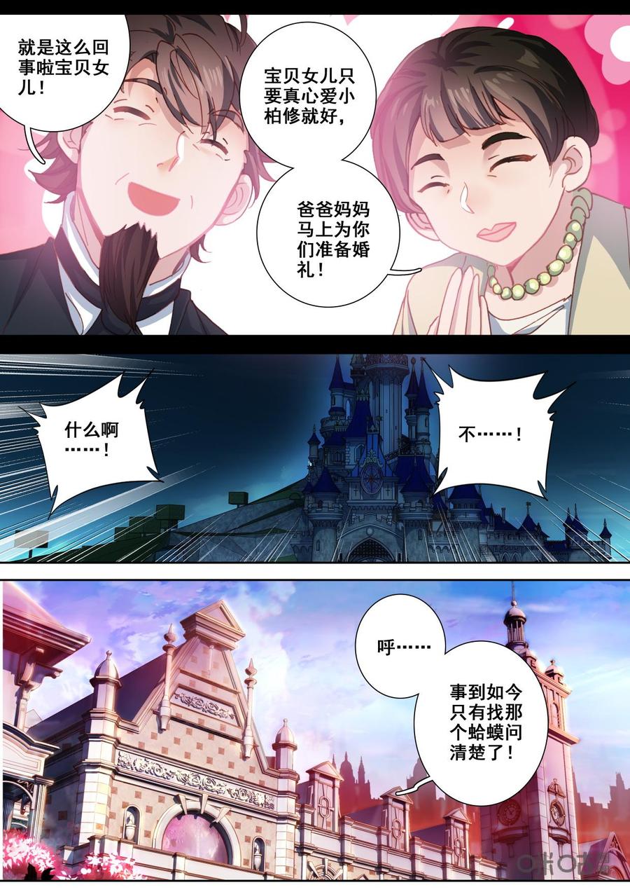 《我的青蛙不王子》第117话回忆 第10页