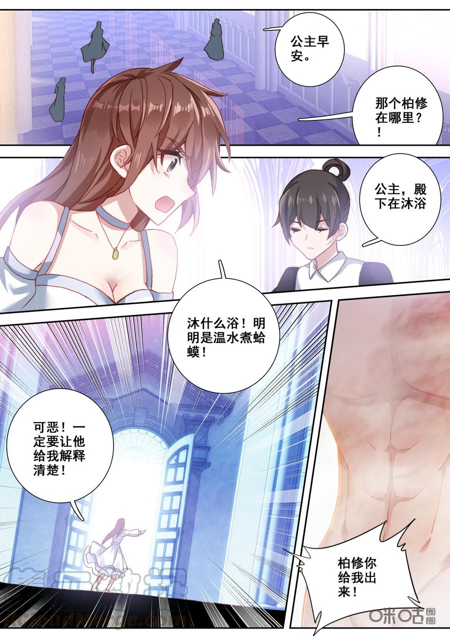 《我的青蛙不王子》第117话回忆 第11页