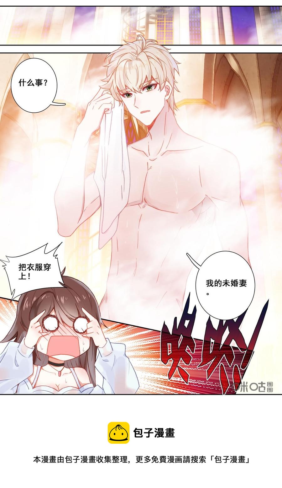 《我的青蛙不王子》第117话回忆 第12页