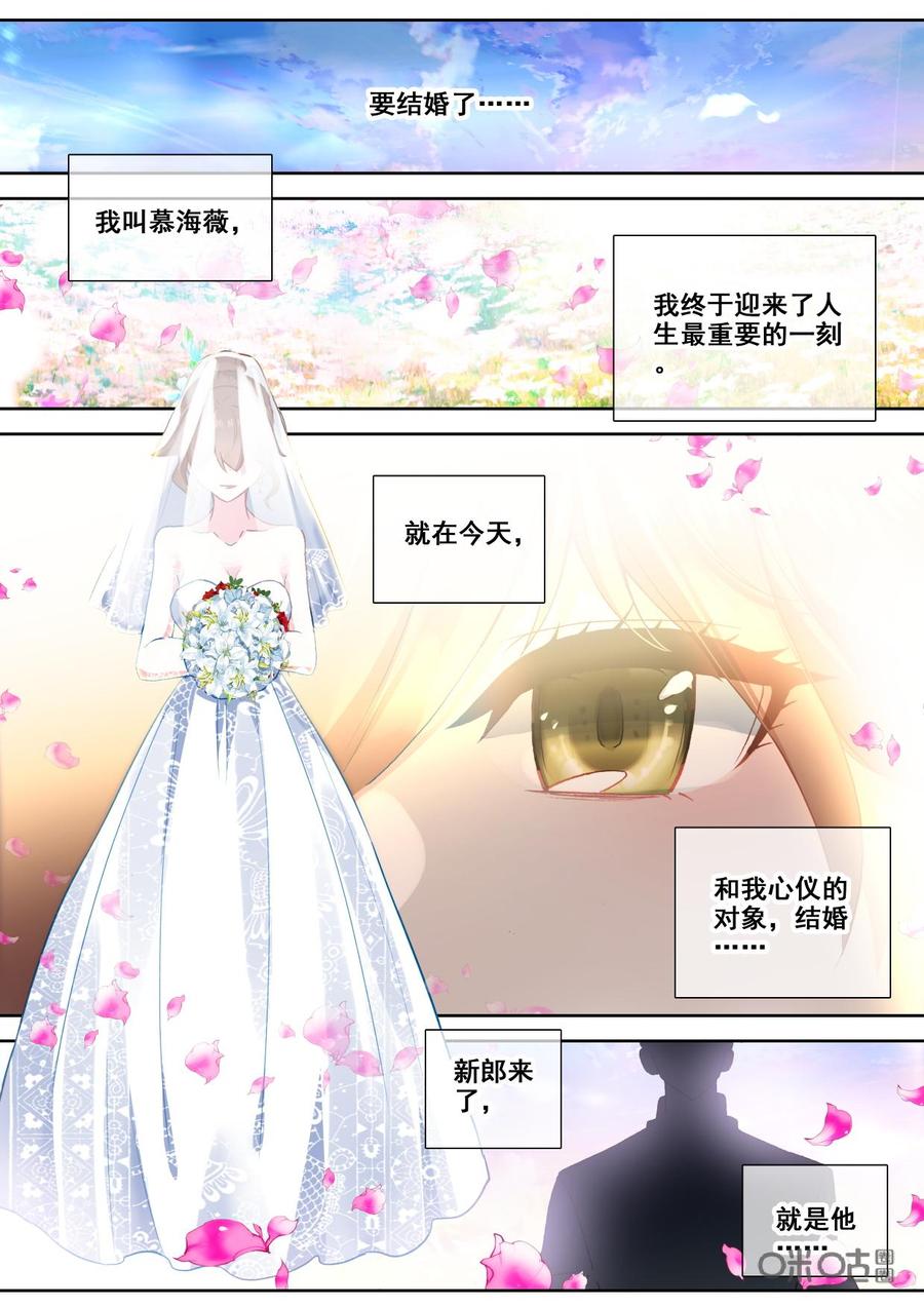 《我的青蛙不王子》第117话回忆 第2页