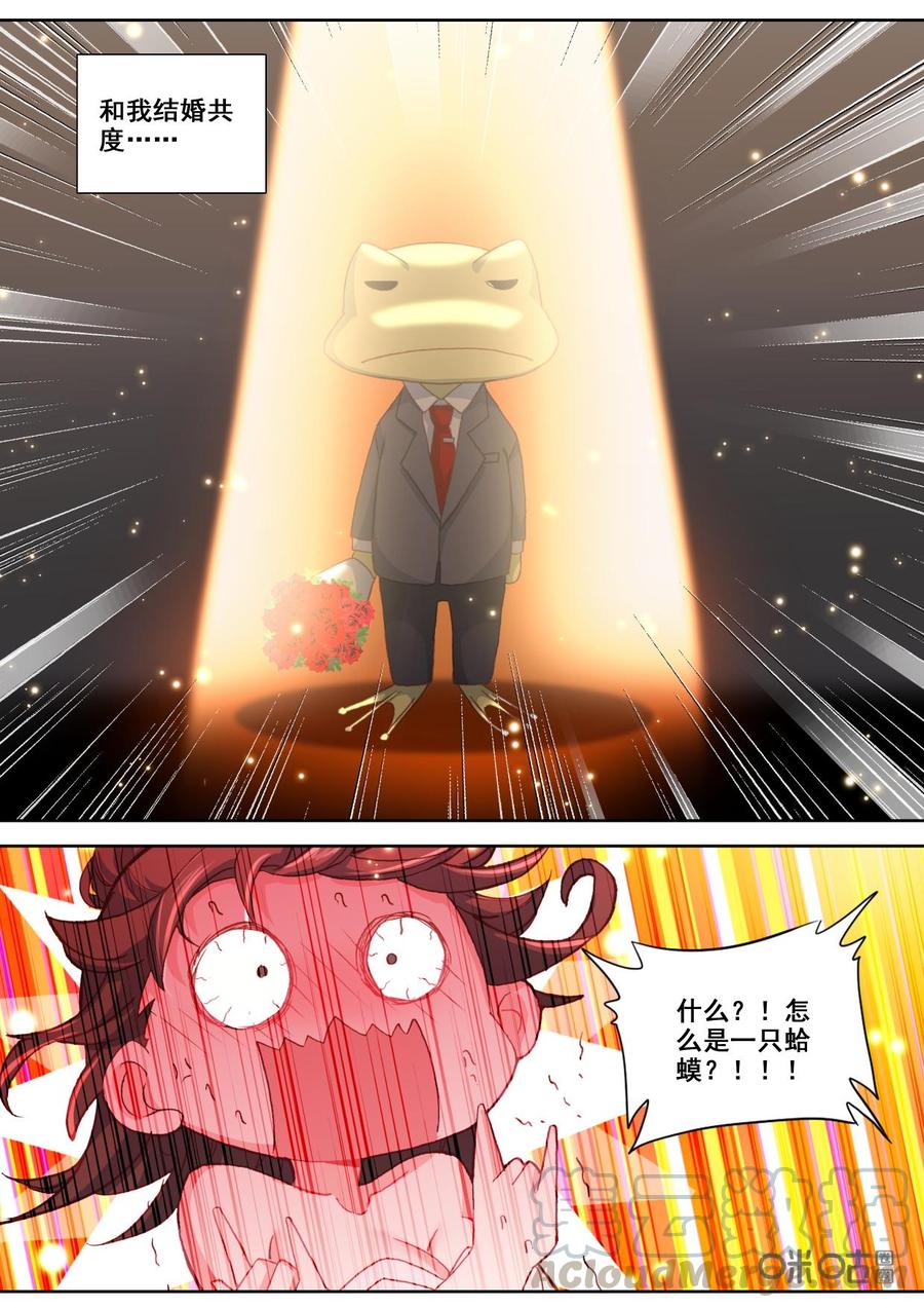 《我的青蛙不王子》第117话回忆 第3页