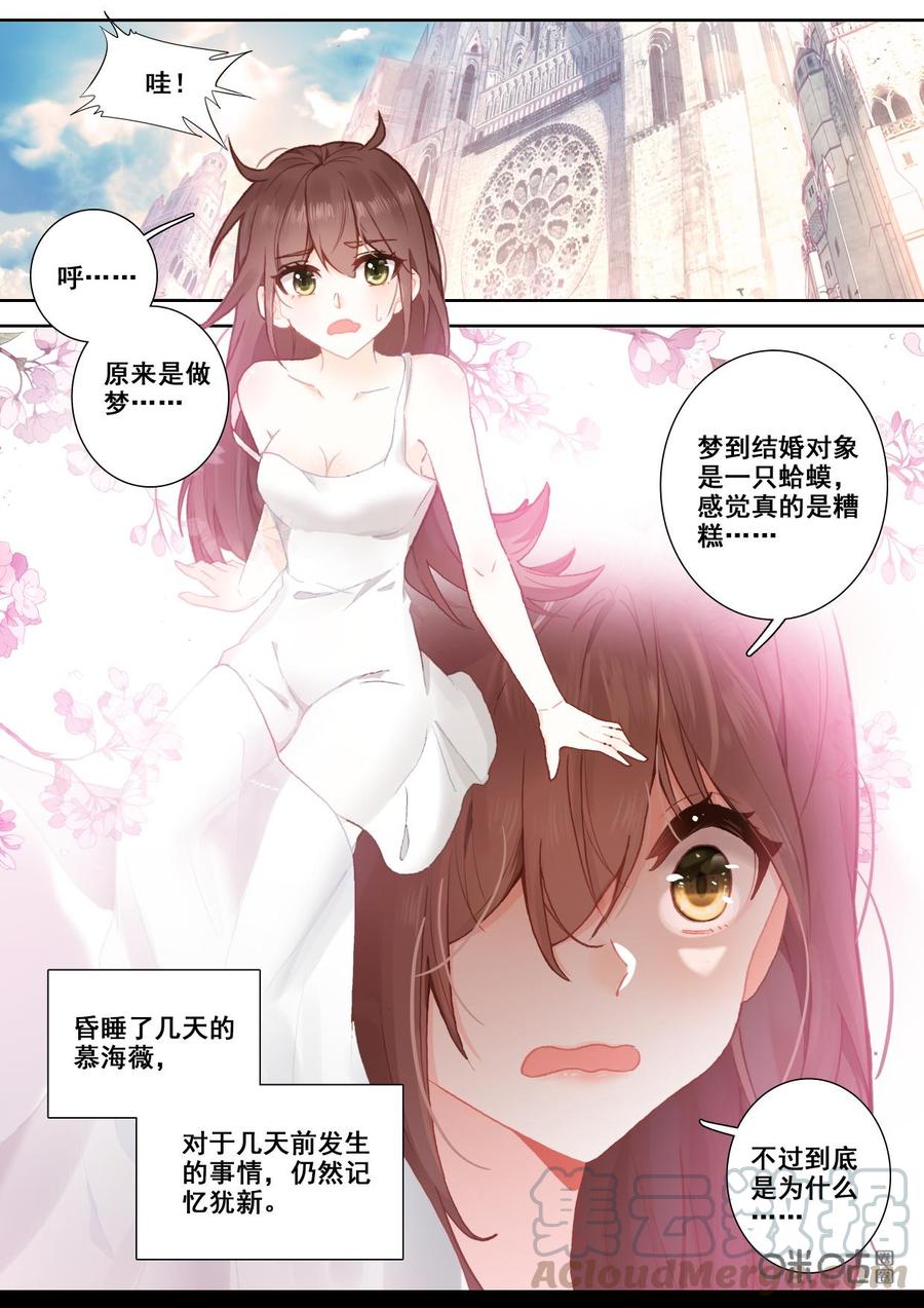《我的青蛙不王子》第117话回忆 第5页
