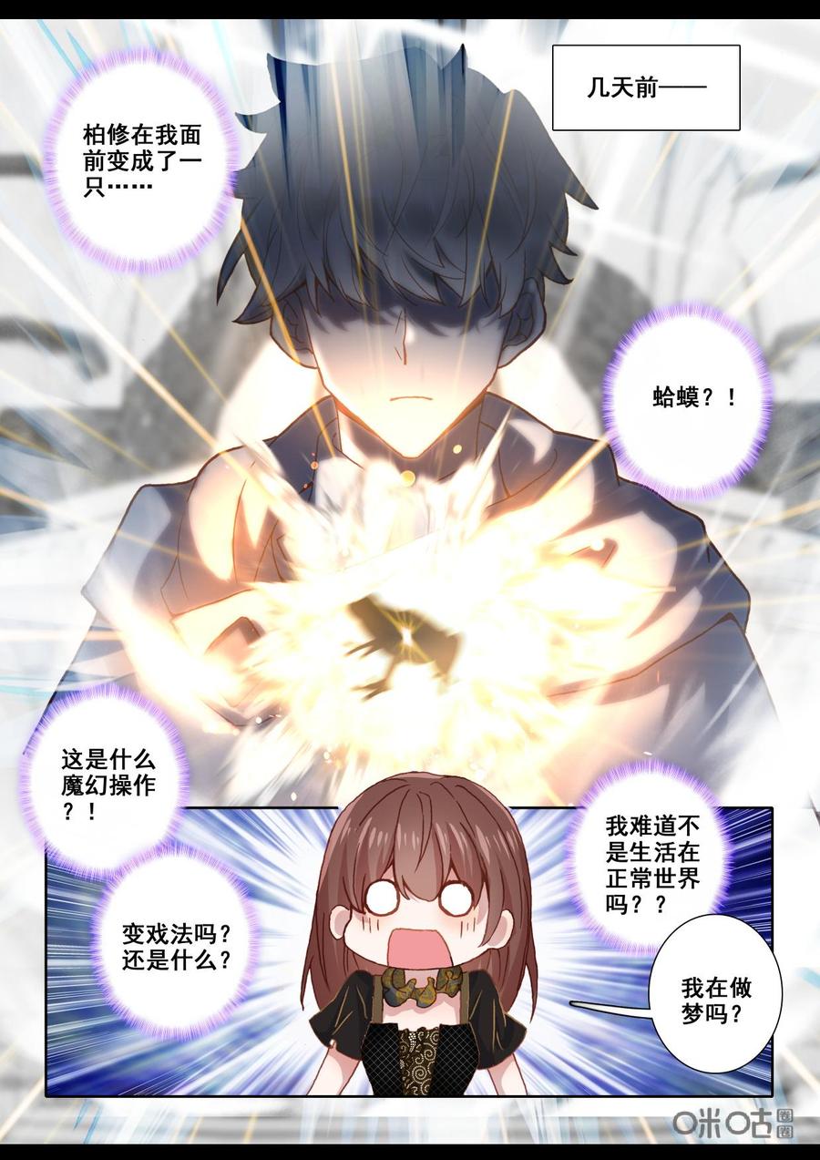《我的青蛙不王子》第117话回忆 第6页