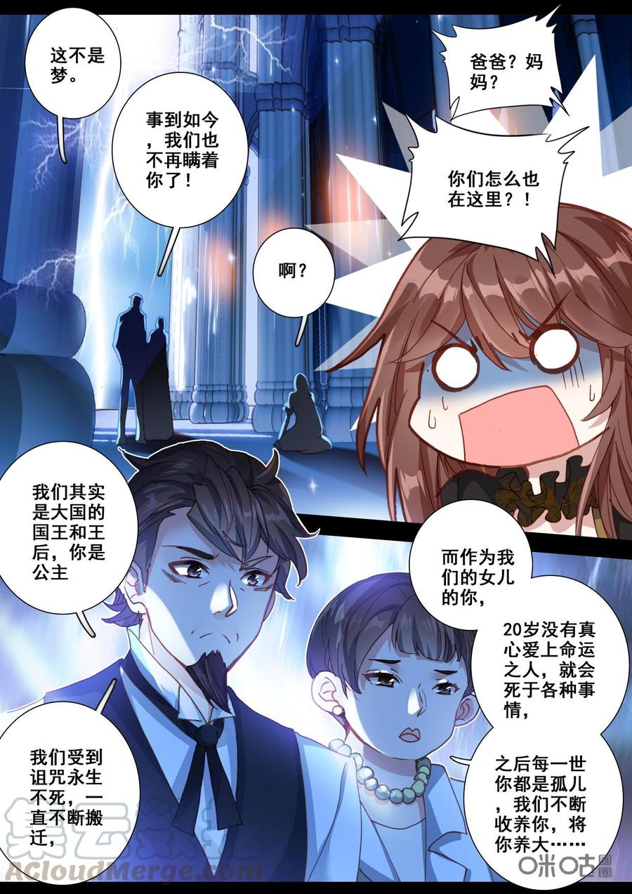 《我的青蛙不王子》第117话回忆 第7页