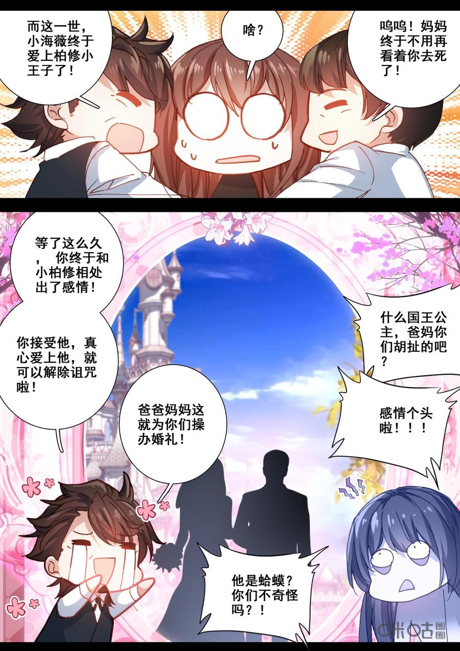 《我的青蛙不王子》第117话回忆 第8页