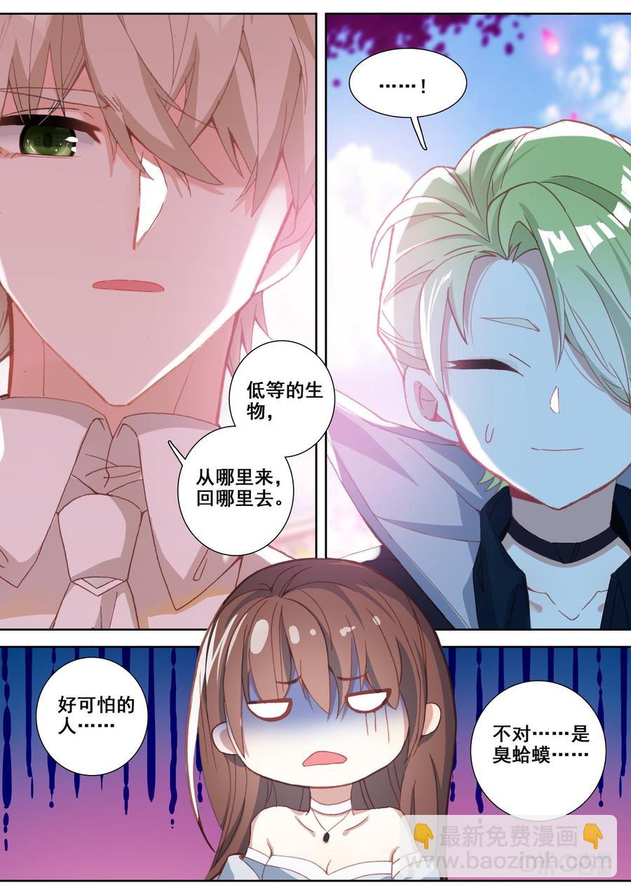 《我的青蛙不王子》第120话相似 第2页
