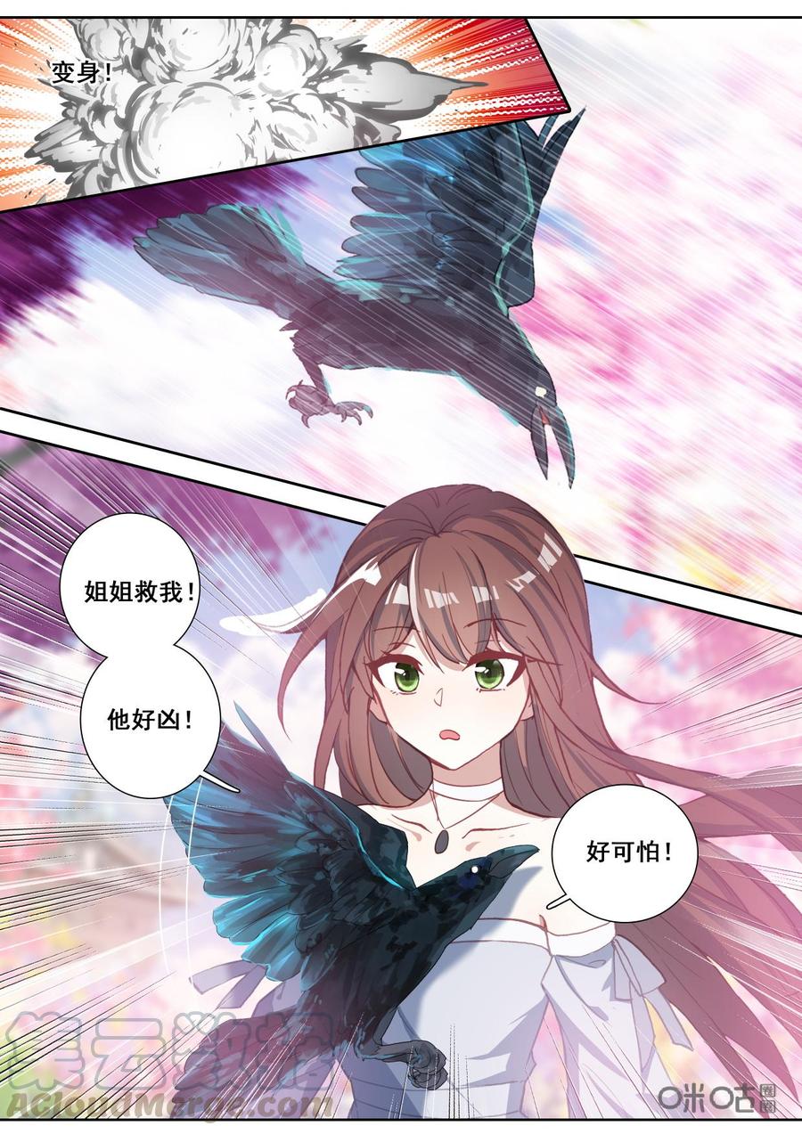 《我的青蛙不王子》第120话相似 第3页