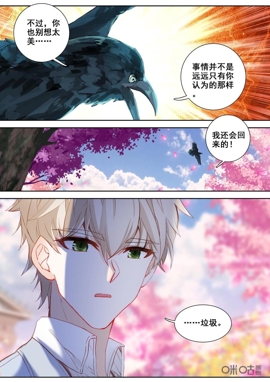 《我的青蛙不王子》第120话相似 第4页