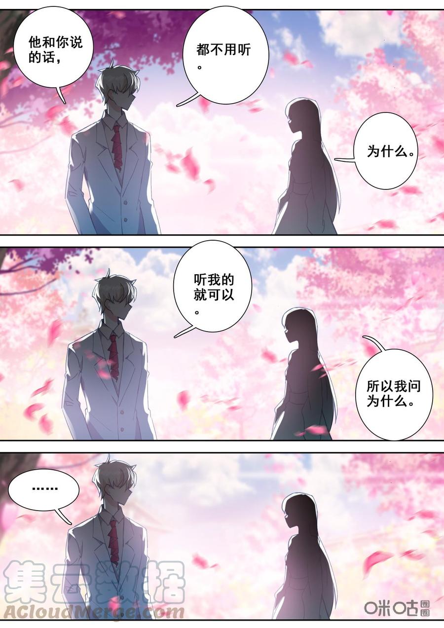 《我的青蛙不王子》第120话相似 第5页