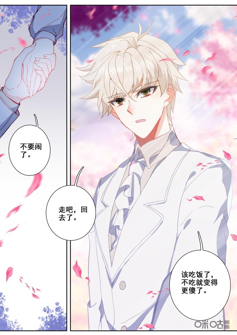 《我的青蛙不王子》第120话相似 第6页