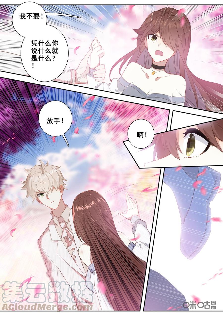 《我的青蛙不王子》第120话相似 第7页