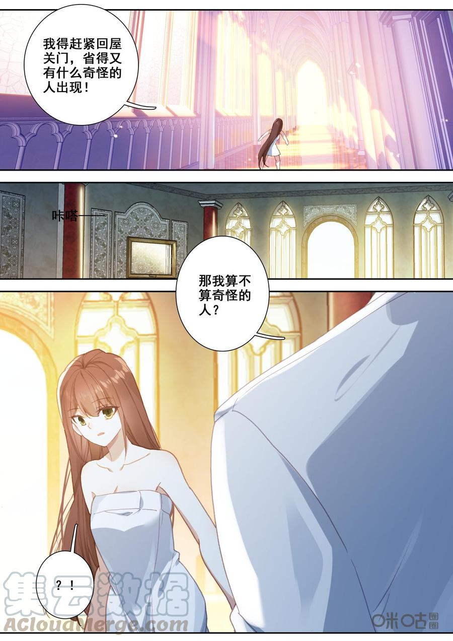 《我的青蛙不王子》第123话出现 第11页