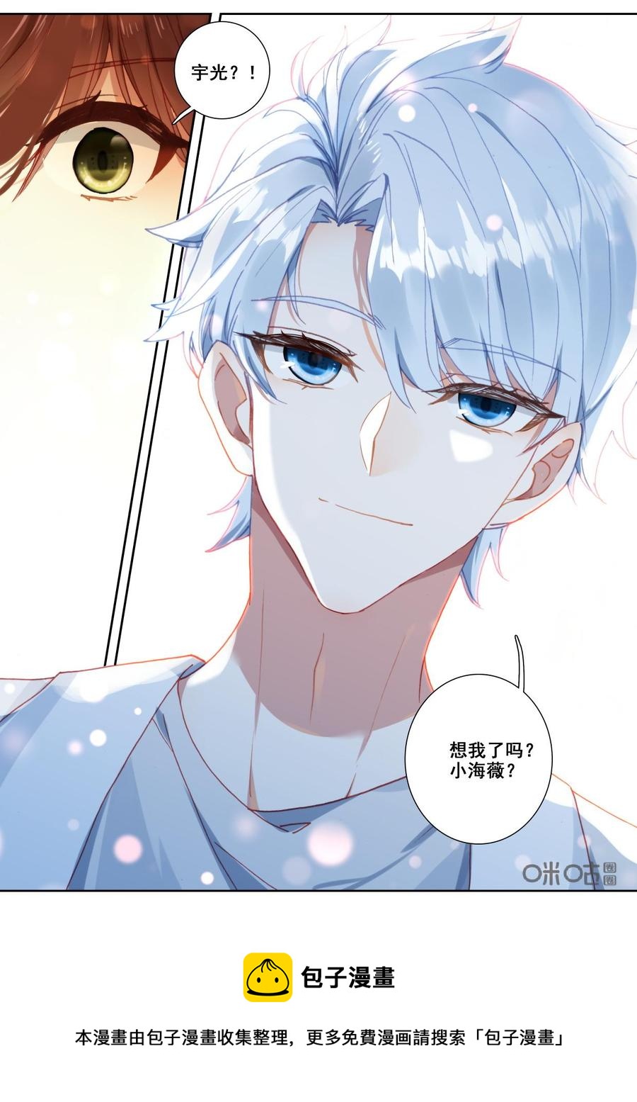 《我的青蛙不王子》第123话出现 第12页