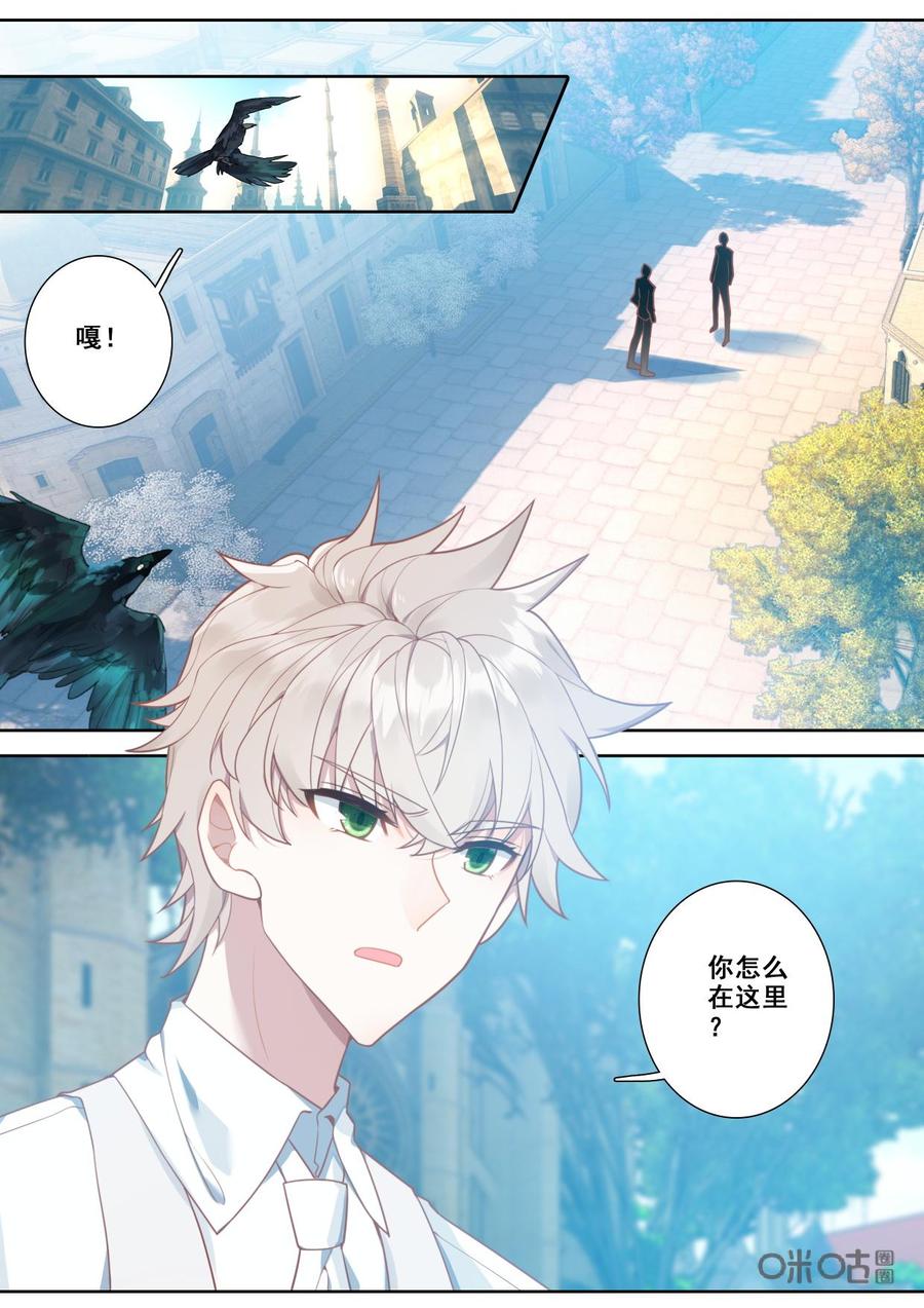 《我的青蛙不王子》第123话出现 第2页
