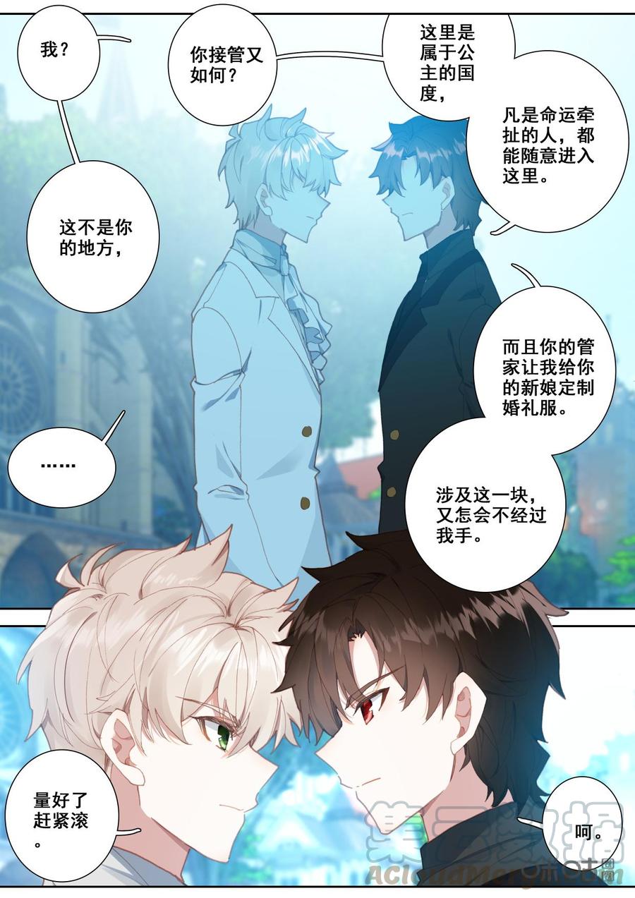 《我的青蛙不王子》第123话出现 第3页