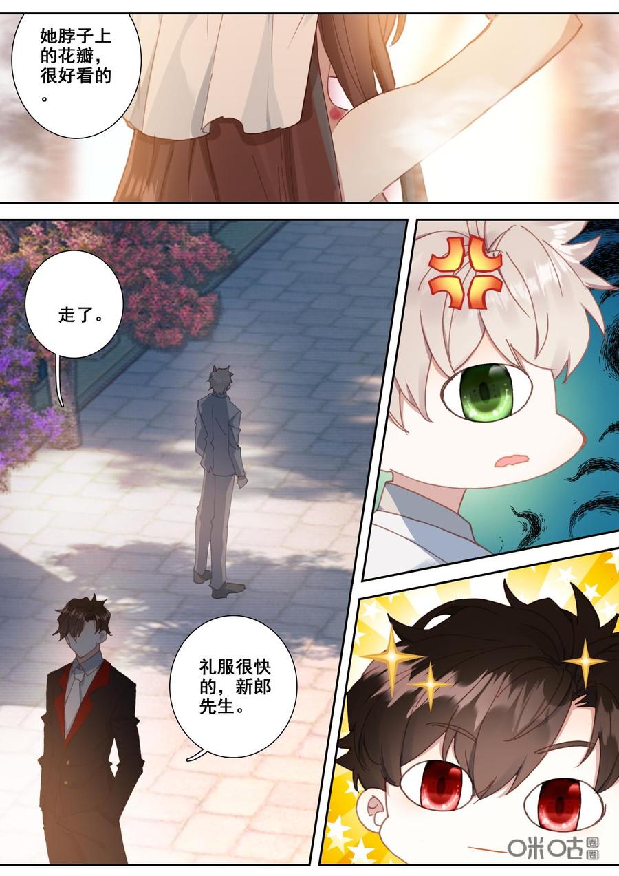 《我的青蛙不王子》第123话出现 第4页