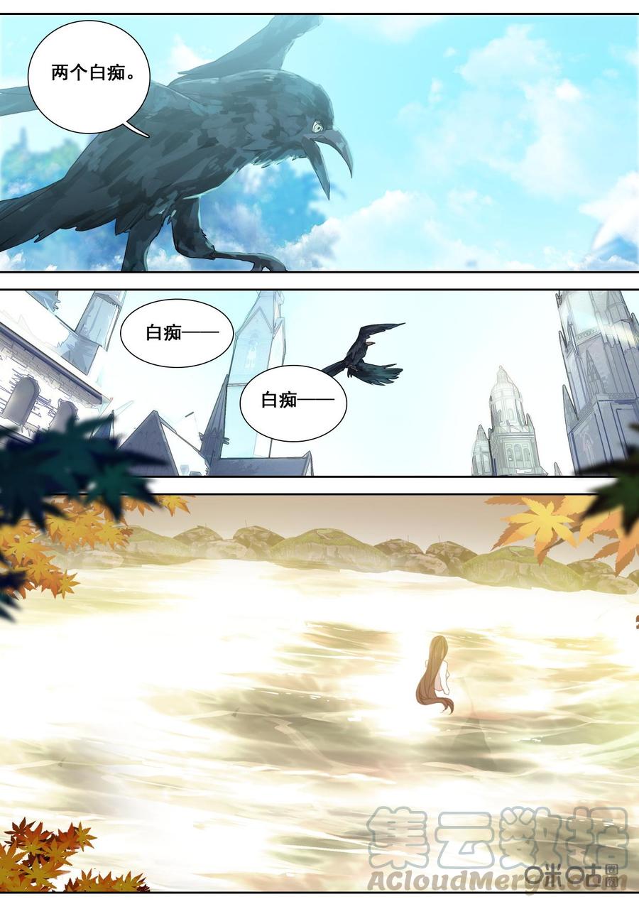 《我的青蛙不王子》第123话出现 第5页