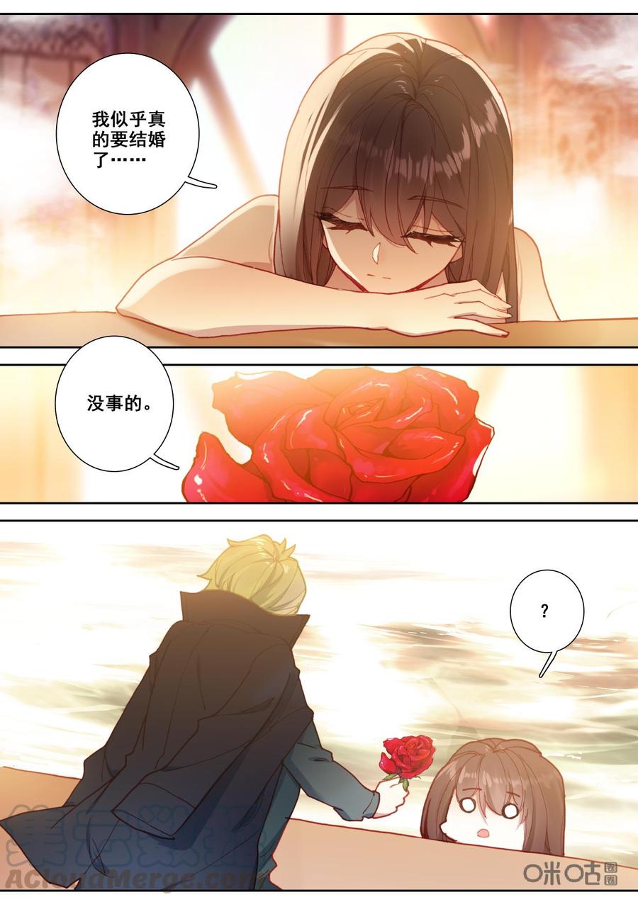 《我的青蛙不王子》第123话出现 第7页