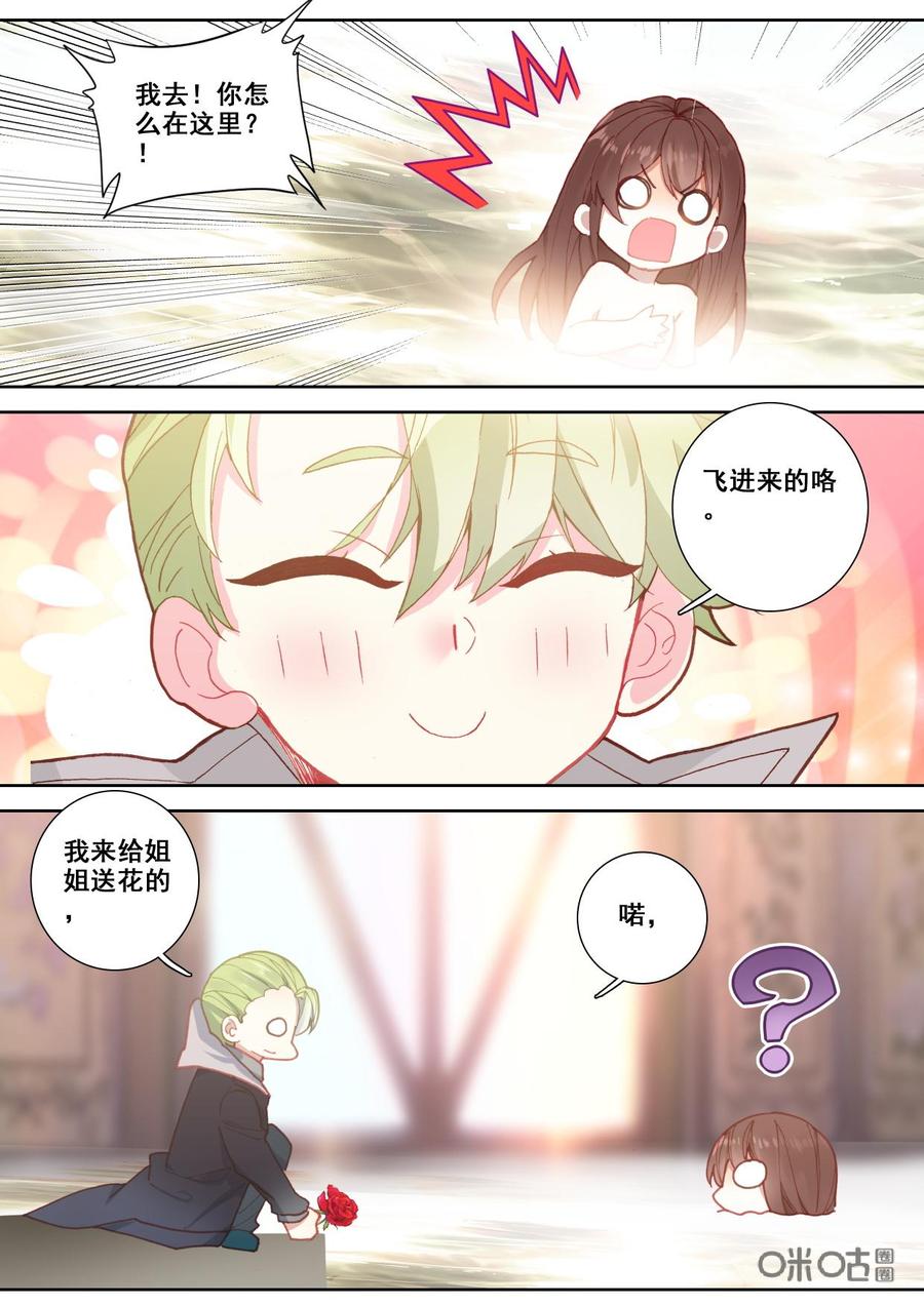 《我的青蛙不王子》第123话出现 第8页