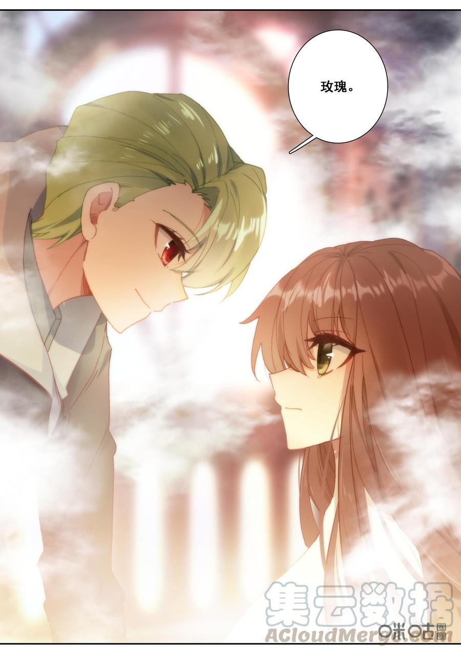 《我的青蛙不王子》第123话出现 第9页