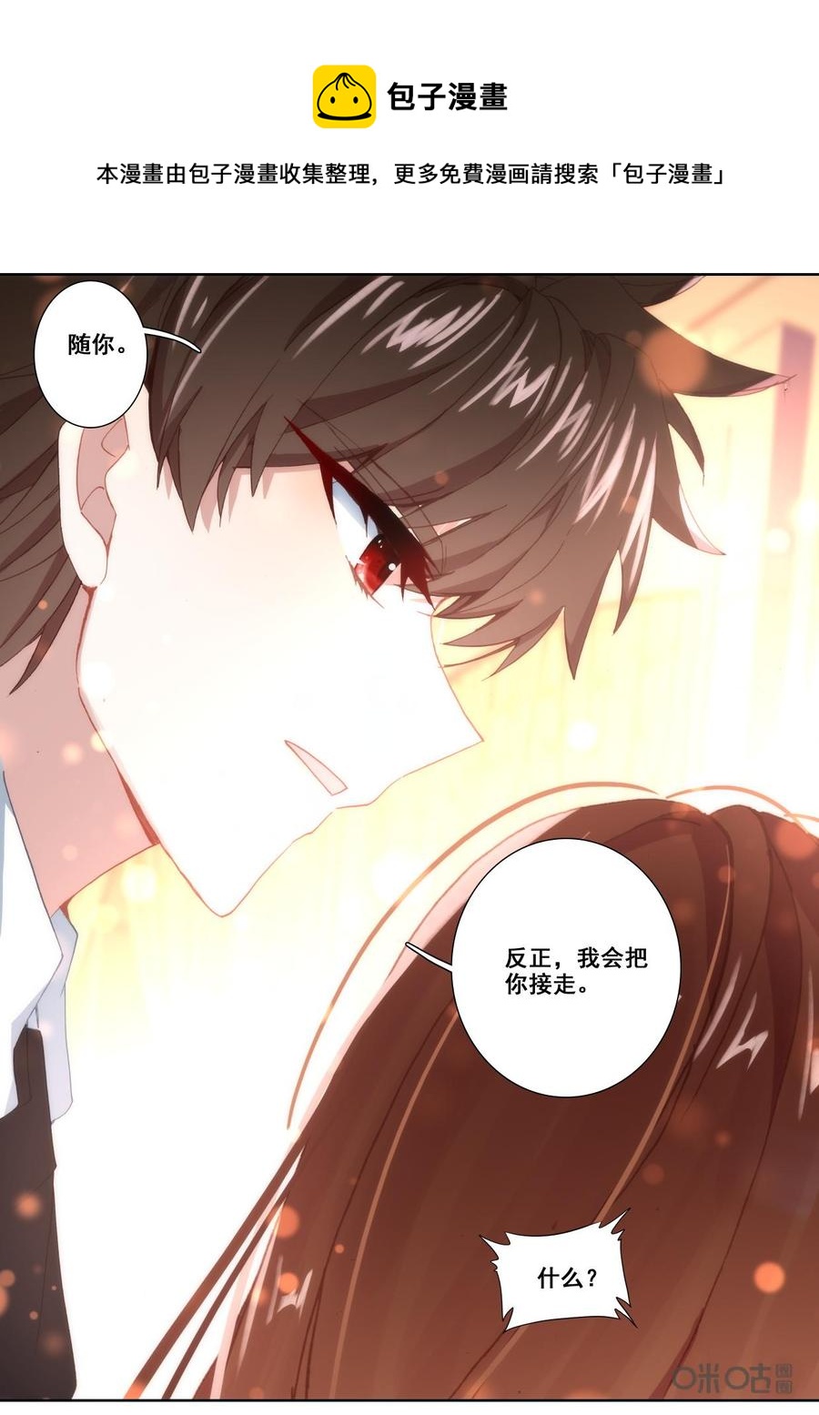 《我的青蛙不王子》第122话接走 第10页