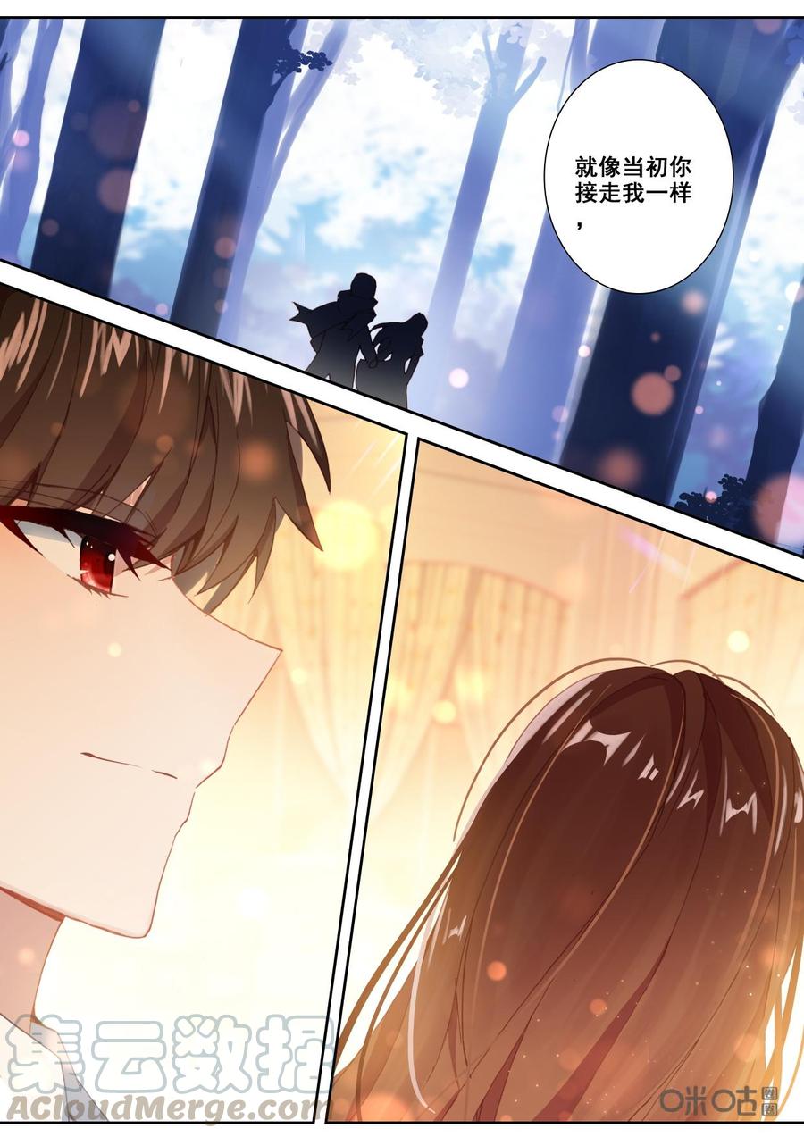 《我的青蛙不王子》第122话接走 第11页