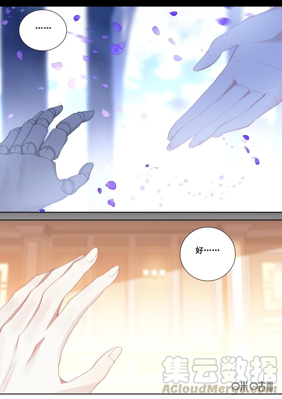 《我的青蛙不王子》第122话接走 第5页