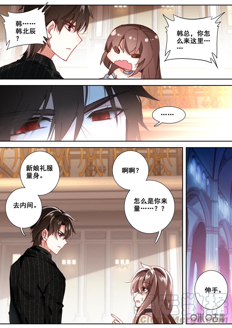 《我的青蛙不王子》第122话接走 第7页