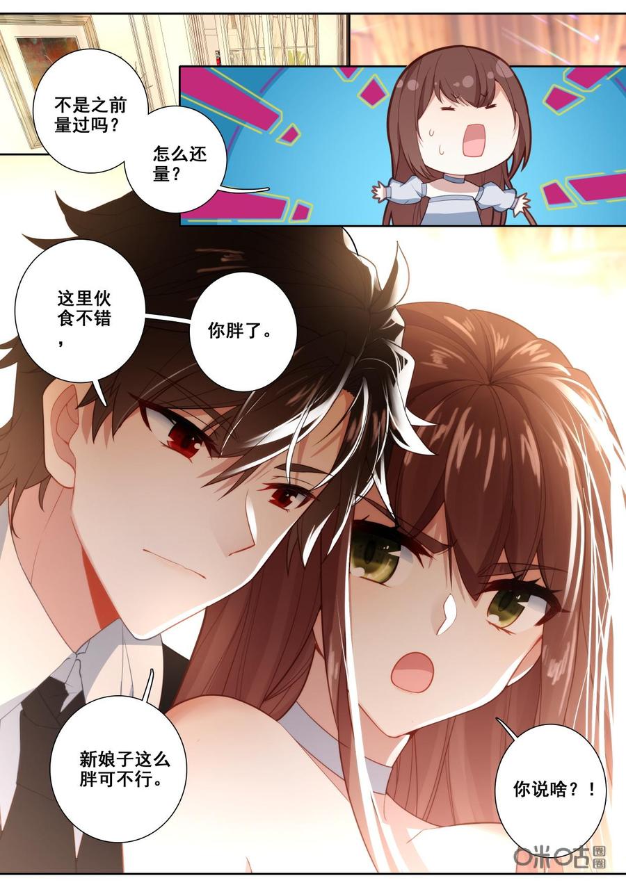 《我的青蛙不王子》第122话接走 第8页