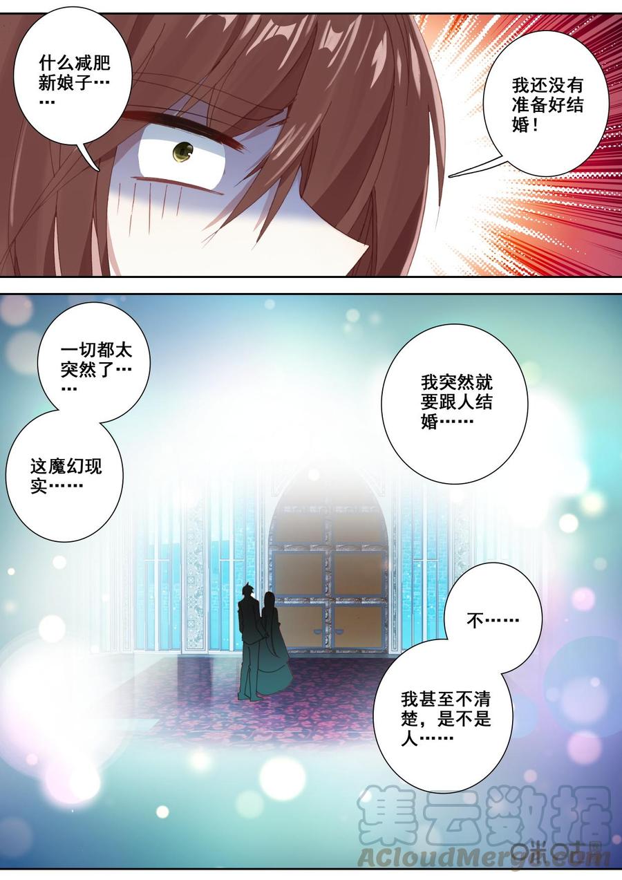 《我的青蛙不王子》第122话接走 第9页