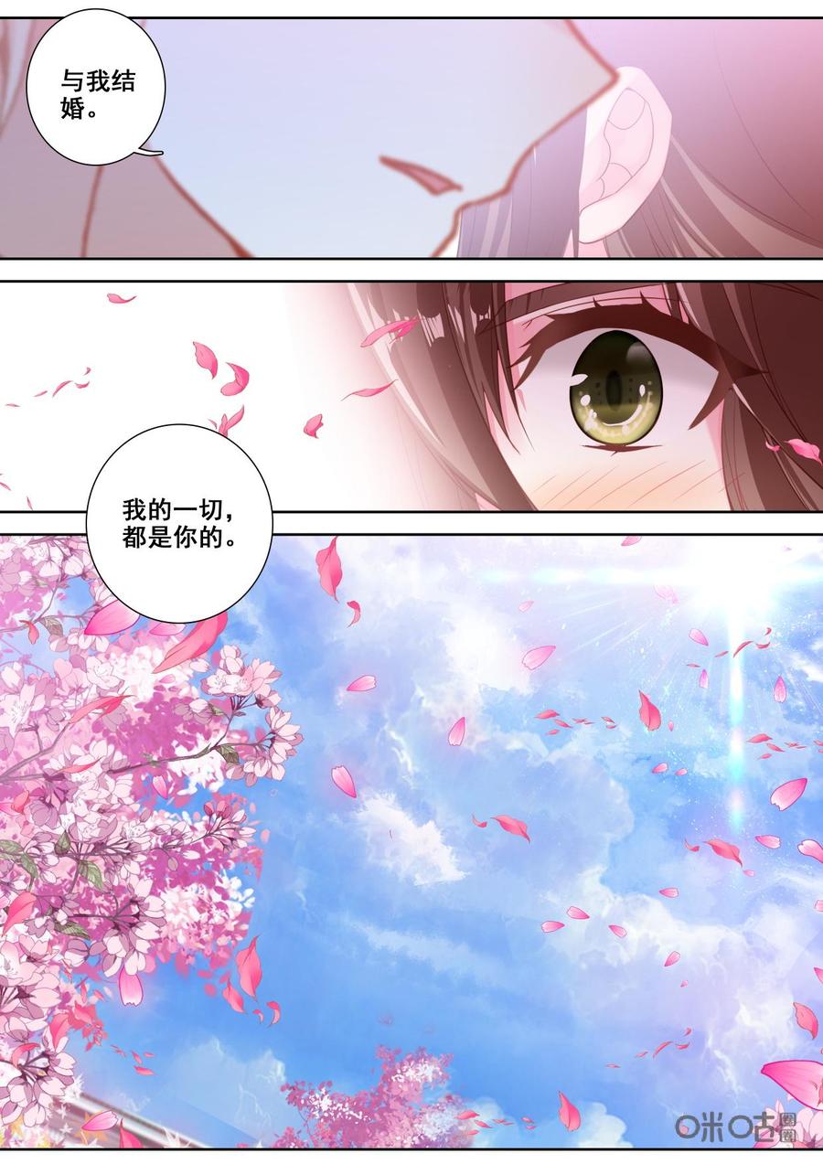 《我的青蛙不王子》第121话有本事自己拿 第10页